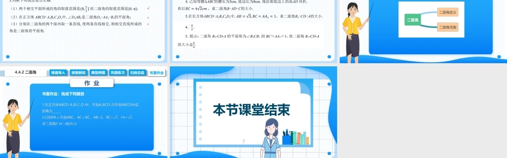 4.4.2 二面角（课件）-【中职专用】2023-2024学年高二数学同步精品课堂（高教版2021·拓展模块一上册）.pptx