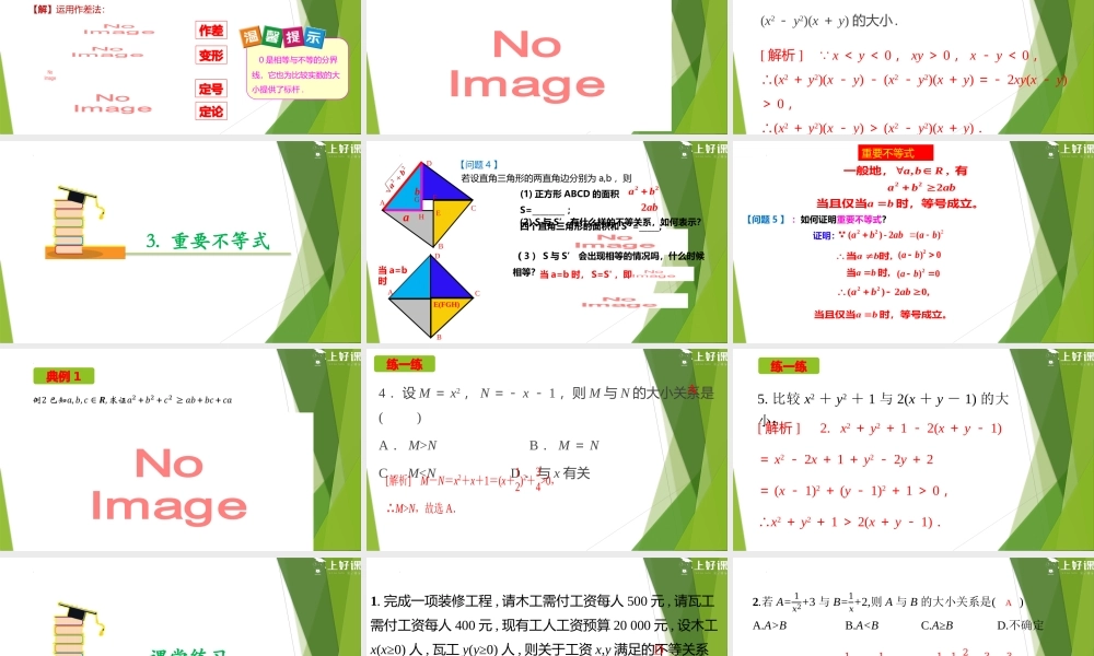 2.1 等式性质与不等式性质（第1课时）（教学课件）-【上好课】2022-2023学年高一数学同步备课系列（人教A版2019必修第一册）.pptx