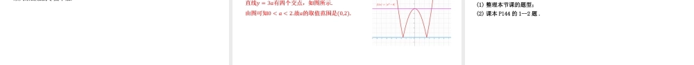 4.5.1 函数的零点与方程的解（同步课件）-2023-2024学年高一数学同步精品课堂（人教A版2019必修第一册）.pptx