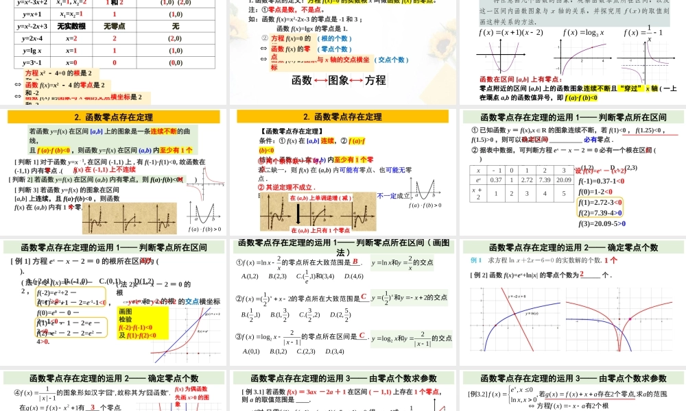 4.5 函数的应用（二）(含2课时)-2022-2023学年高一数学教材配套教学精品课件（人教A版2019必修第一册).pptx
