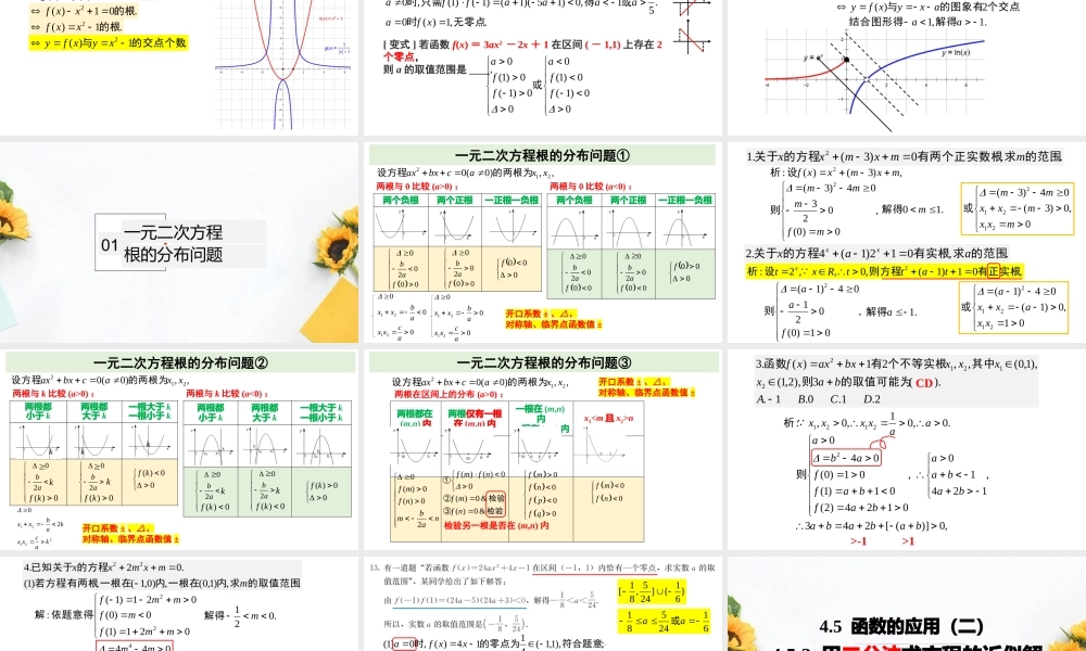 4.5 函数的应用（二）(含2课时)-2022-2023学年高一数学教材配套教学精品课件（人教A版2019必修第一册).pptx