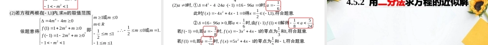 4.5 函数的应用（二）(含2课时)-2022-2023学年高一数学教材配套教学精品课件（人教A版2019必修第一册).pptx