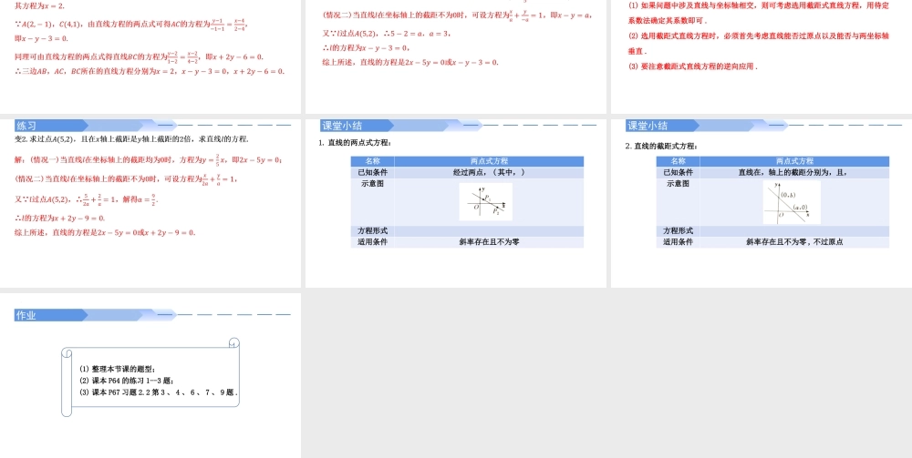 2.2.2直线的两点式方程-【高效课堂】2022-2023学年高二数学同步精讲课件（人教A版2019选择性必修第一册）.pptx