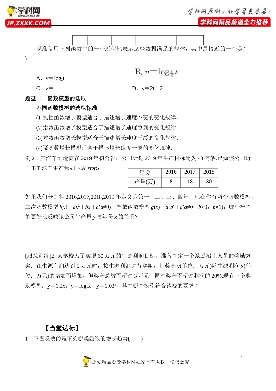 4.4.3 不同函数增长的差异-2020-2021学年高一数学新教材配套学案（人教A版必修第一册）.docx_第3页