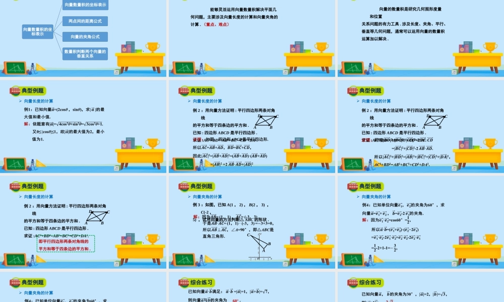 2.5.3利用数量积计算长度与角度-2020-2021学年高一数学同步精美课件（北师大版2019必修第二册）.pptx