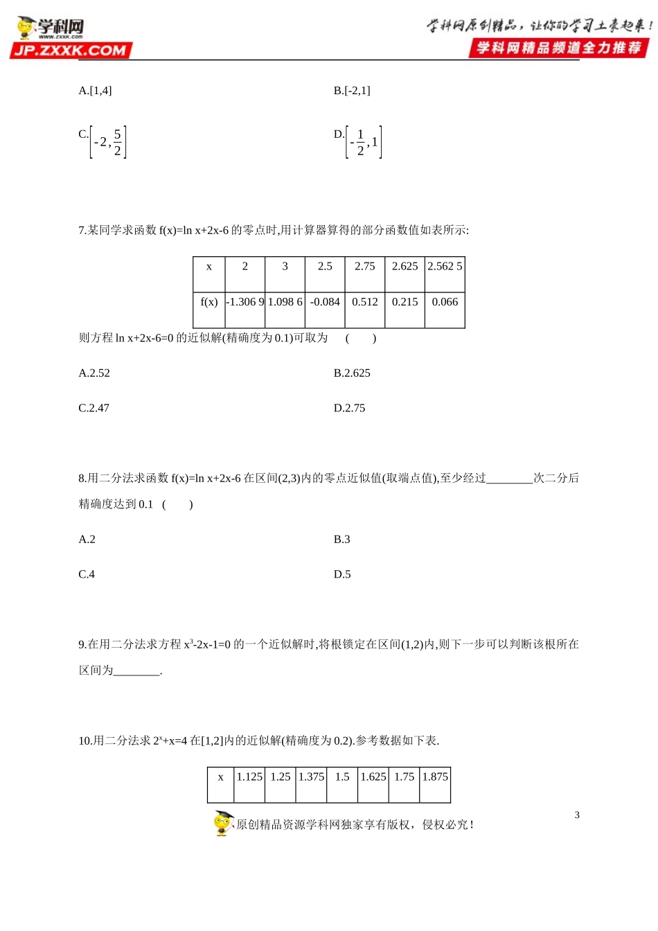 4.5.2 函数的应用（二）(2)—用二分法求方程的近似解-2020-2021学年高一数学同步练习和分类专题教案（人教A版2019必修第一册）.docx_第3页