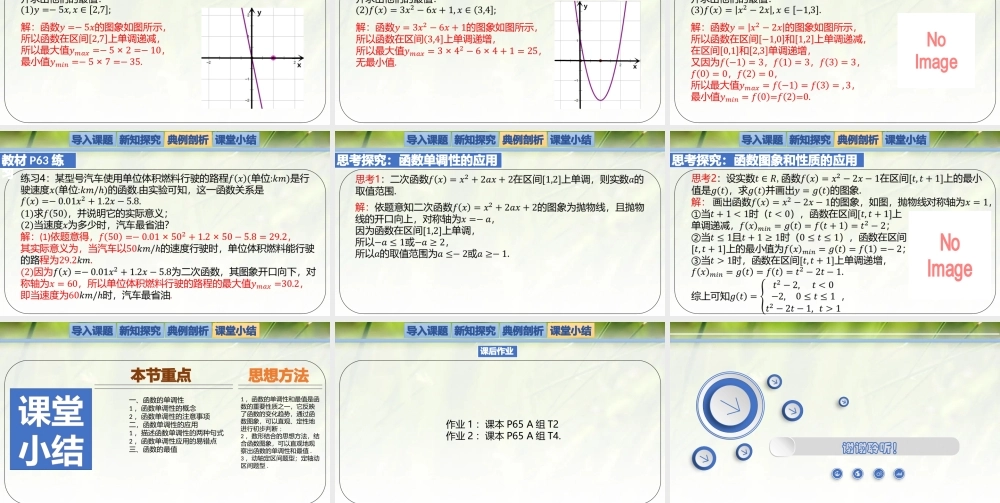 2.3函数的单调性和最值(第1课时) -【新教材精析】2022-2023学年高一数学上学期同步教学精品课件+综合训练(北师大版2019必修第一册).pptx