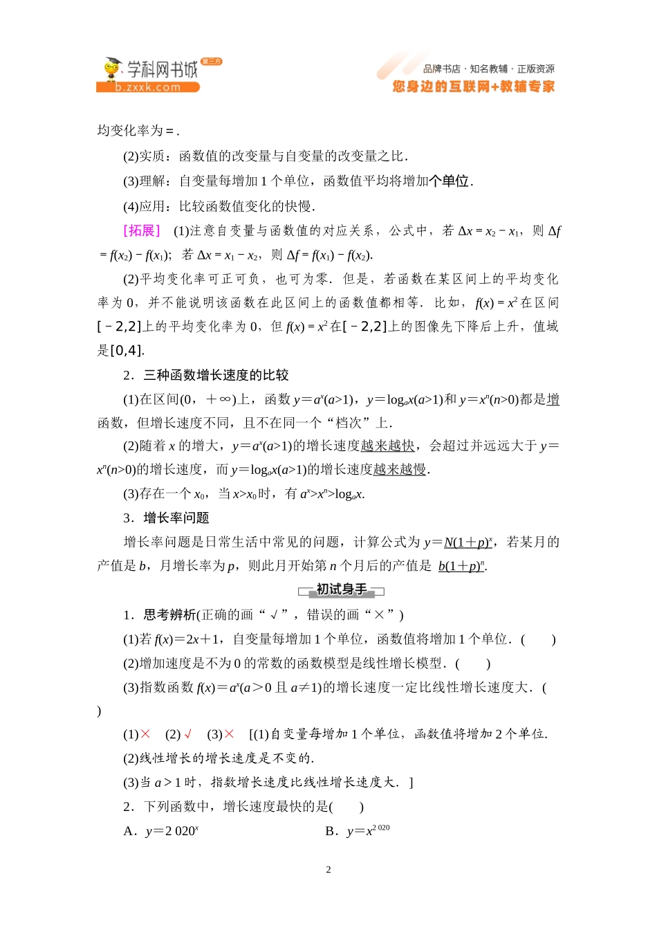 4.5 增长速度的比较-2021-2022学年新教材高中数学必修第二册【名师导航】同步Word教参(人教B版).docx_第2页