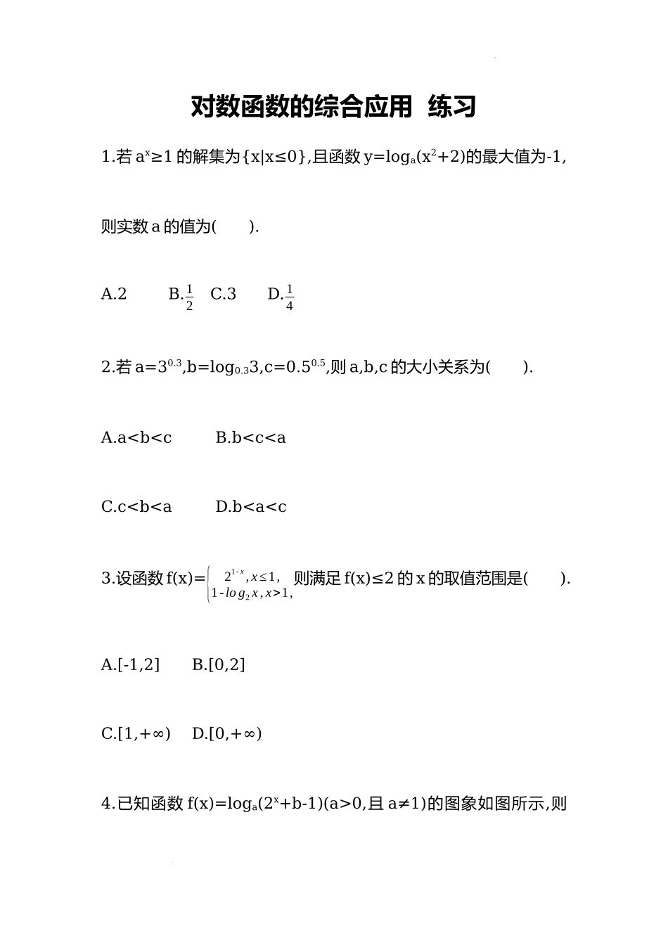 4.4对数函数的综合应用练习——2022-2023学年高一上学期数学人教A版（2019）必修第一册.docx_第1页