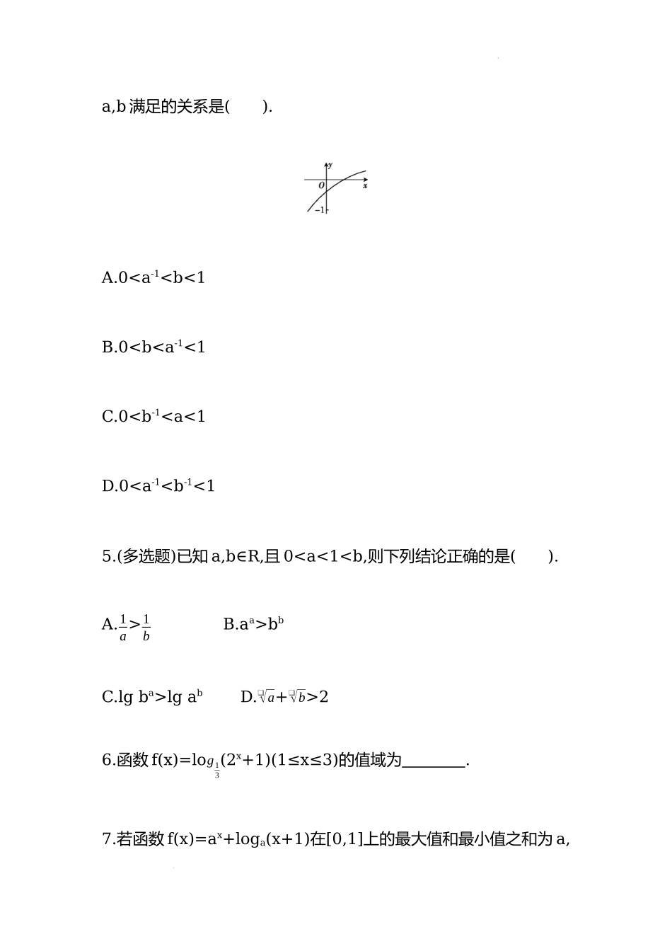 4.4对数函数的综合应用练习——2022-2023学年高一上学期数学人教A版（2019）必修第一册.docx_第2页