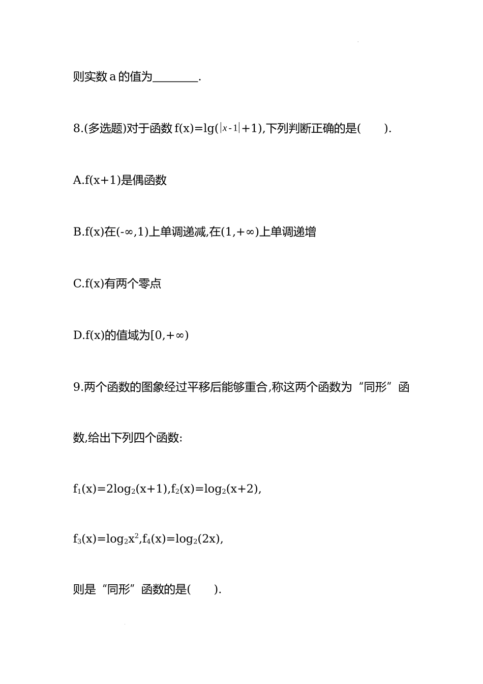 4.4对数函数的综合应用练习——2022-2023学年高一上学期数学人教A版（2019）必修第一册.docx_第3页