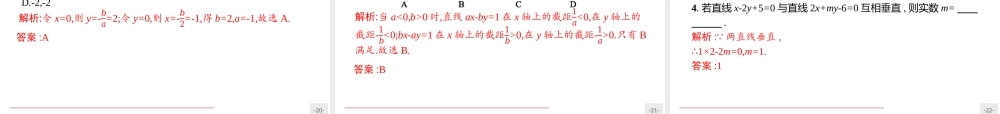 2.2.3 直线的一般式方程（课件）-【上好课】2020-2021学年高二同步备课系列（人教A版2019选择性必修一）.pptx