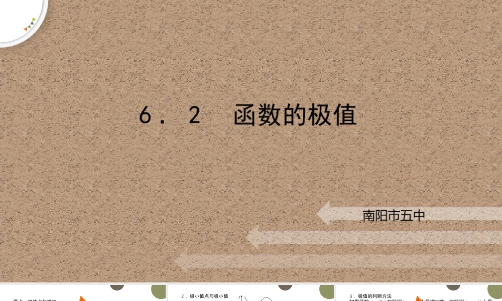 2.6.2函数的极值课件-2022-2023学年高二下学期数学北师大版（2019）选择性必修第二册.pptx