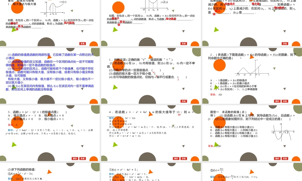 2.6.2函数的极值课件-2022-2023学年高二下学期数学北师大版（2019）选择性必修第二册.pptx