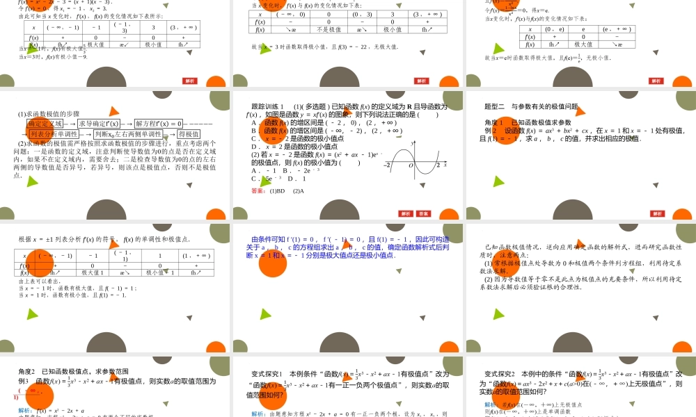 2.6.2函数的极值课件-2022-2023学年高二下学期数学北师大版（2019）选择性必修第二册.pptx
