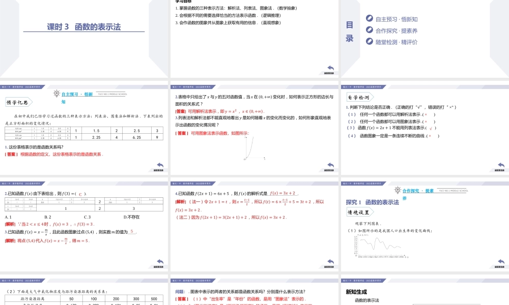 3.1 函数的概念及其表示（课时3 函数的表示法）-2022-2023学年高一数学同步优品讲练课件（人教A版2019必修第一册）.pptx