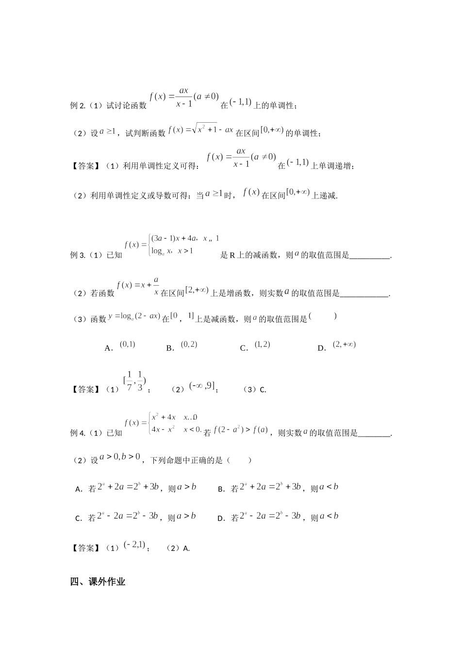 2.2函数的单调性 -2022届高考数学一轮复习讲义.docx_第2页
