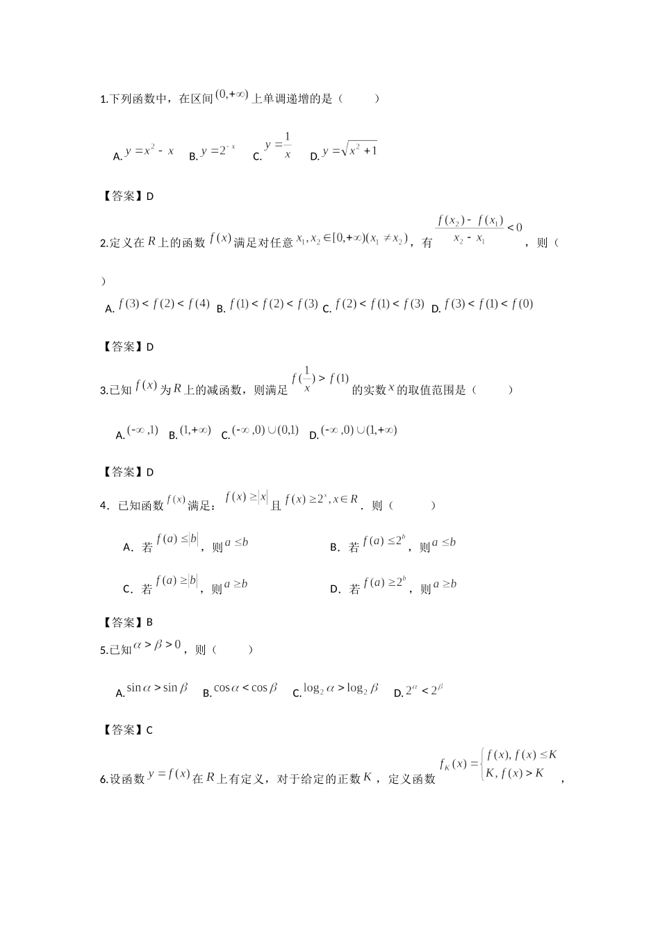 2.2函数的单调性 -2022届高考数学一轮复习讲义.docx_第3页