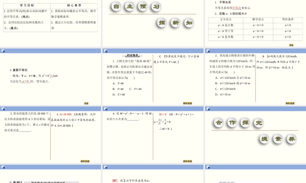 2.1.1 不等关系与不等式（课件）-2020-2021学年上学期高一数学同步精品课堂(新教材人教版必修第一册).ppt