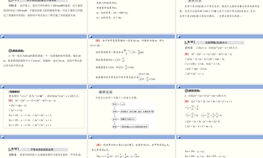 2.1.1 不等关系与不等式（课件）-2020-2021学年上学期高一数学同步精品课堂(新教材人教版必修第一册).ppt