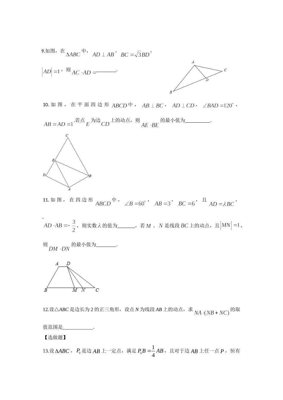 2.平面向量的数量积-浙江省临安中学2021-2022学年高三上学期数学一轮复习作业.doc_第2页