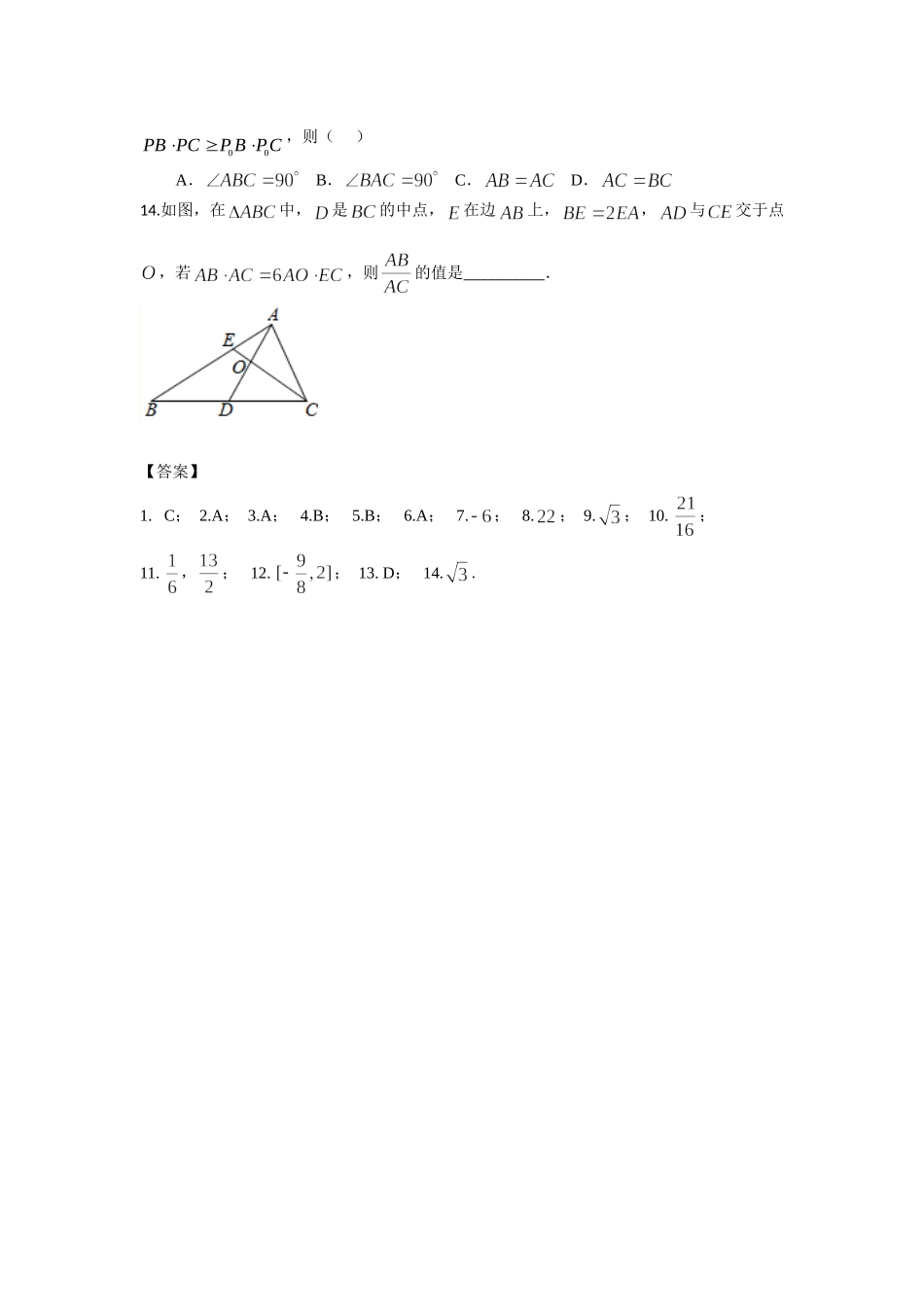 2.平面向量的数量积-浙江省临安中学2021-2022学年高三上学期数学一轮复习作业.doc_第3页