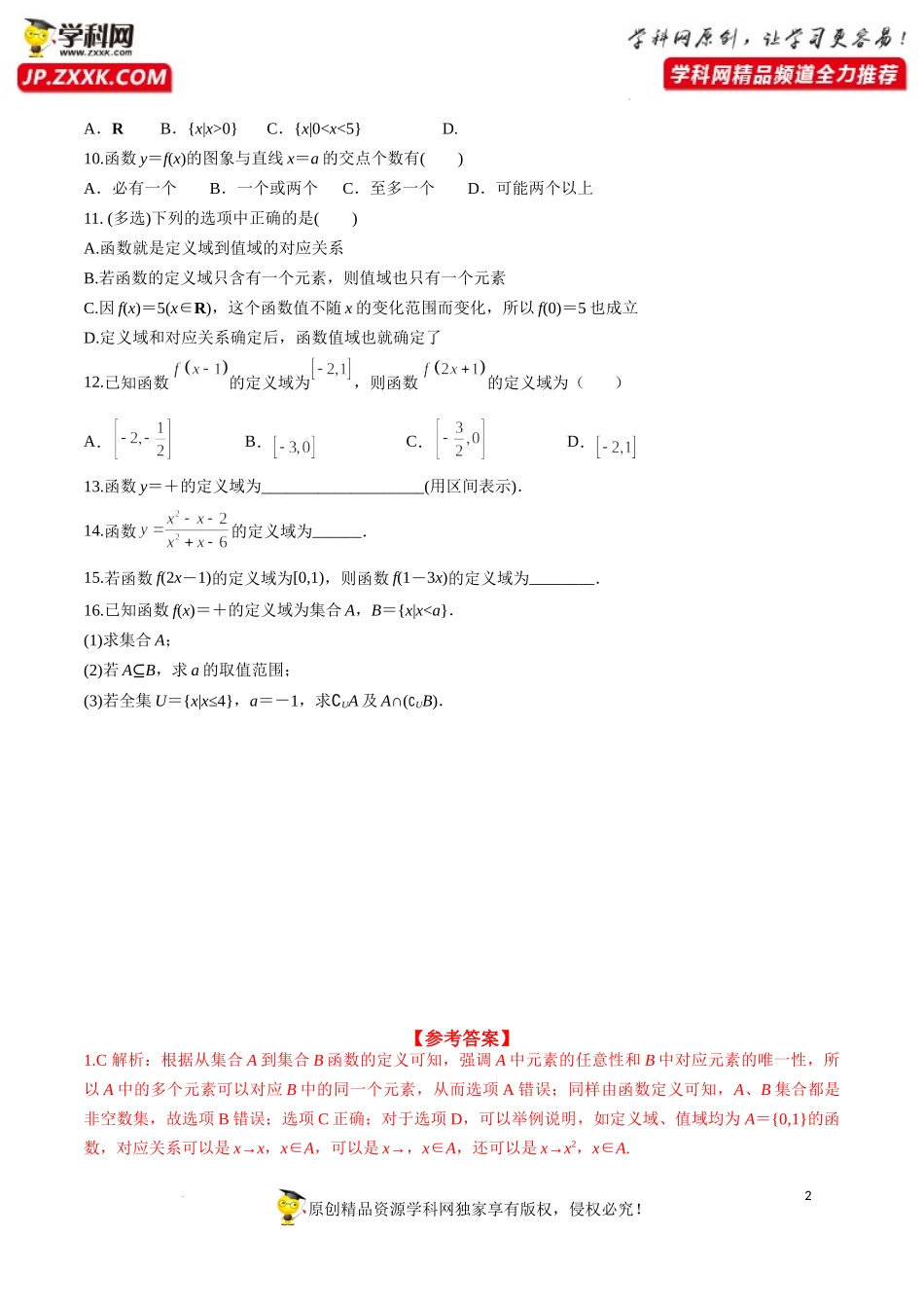 3.1.1 第1课时 函数的概念(一)（分层练习）-2022-2023学年高一数学同步精品课堂（人教A版2019必修第一册）.docx_第2页