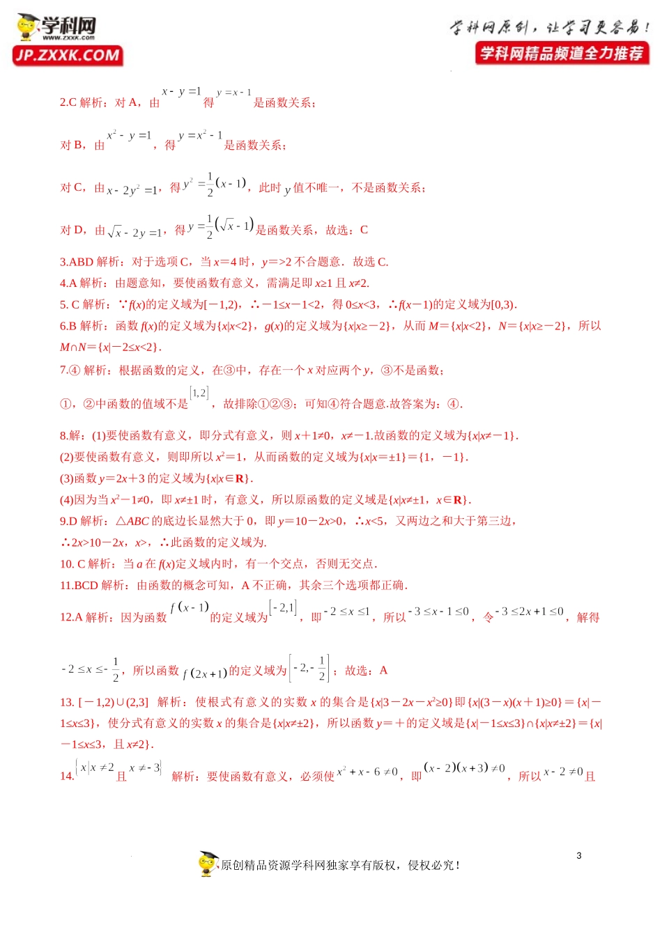 3.1.1 第1课时 函数的概念(一)（分层练习）-2022-2023学年高一数学同步精品课堂（人教A版2019必修第一册）.docx_第3页