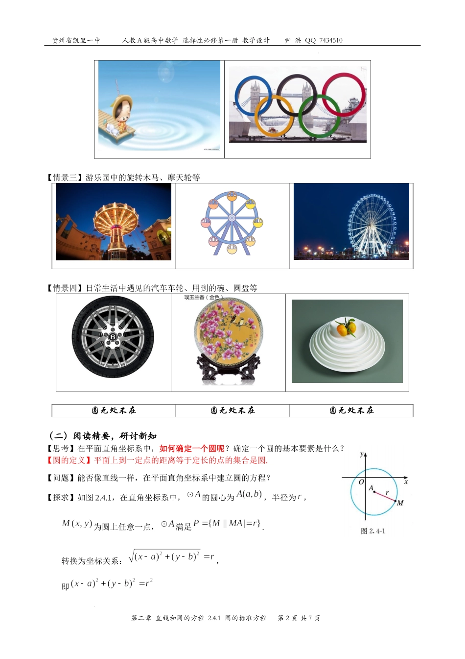 2.4.1圆的标准方程 教案-2022-2023学年高二上学期数学人教A版（2019）选择性必修第一册.docx_第2页