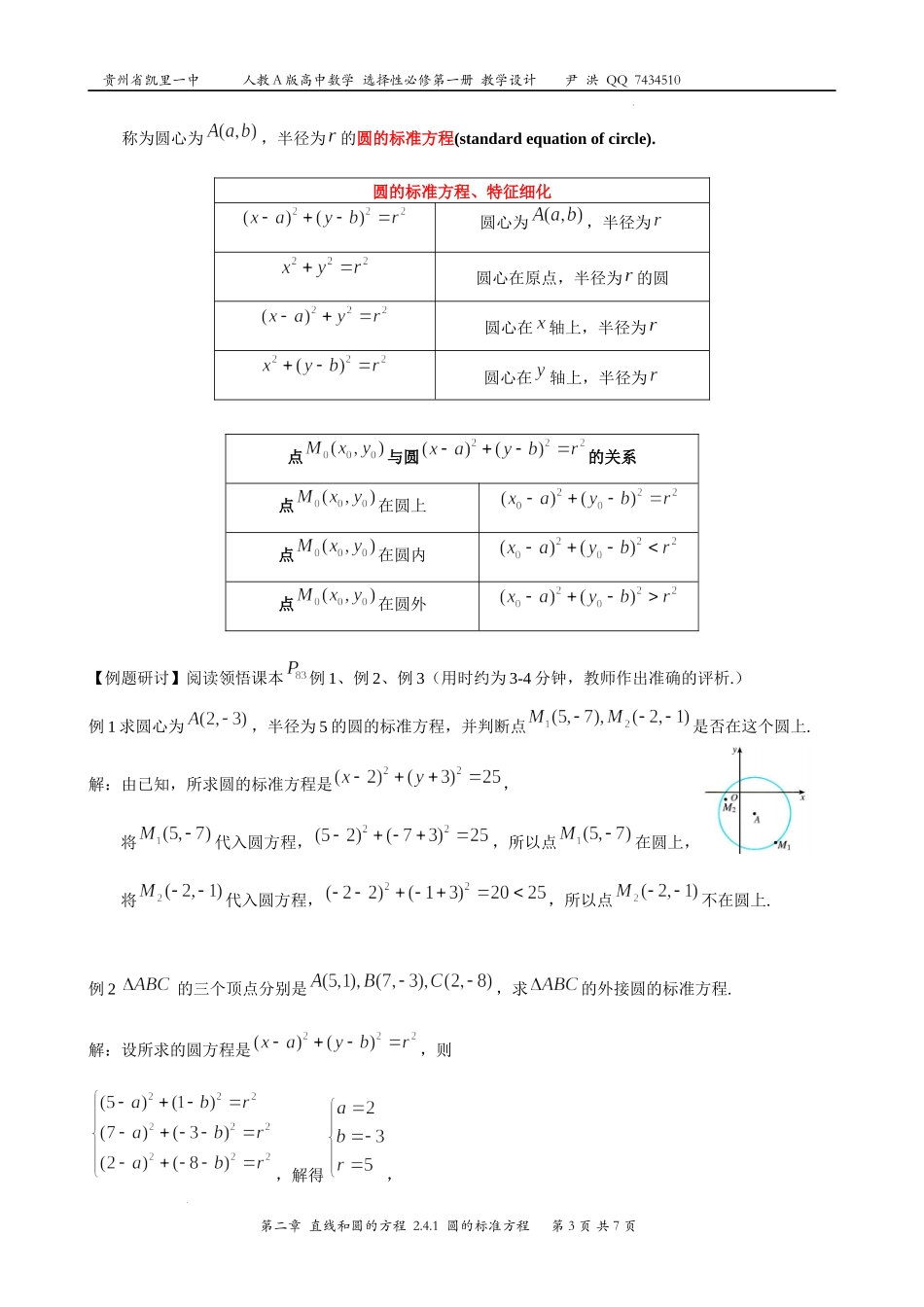 2.4.1圆的标准方程 教案-2022-2023学年高二上学期数学人教A版（2019）选择性必修第一册.docx_第3页