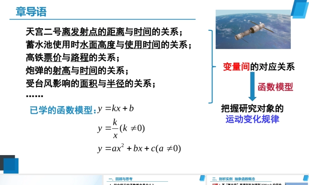 3.1.1 函数的概念（含2课时）-2022-2023学年高一数学教材配套教学精品课件（人教A版2019必修第一册).pptx