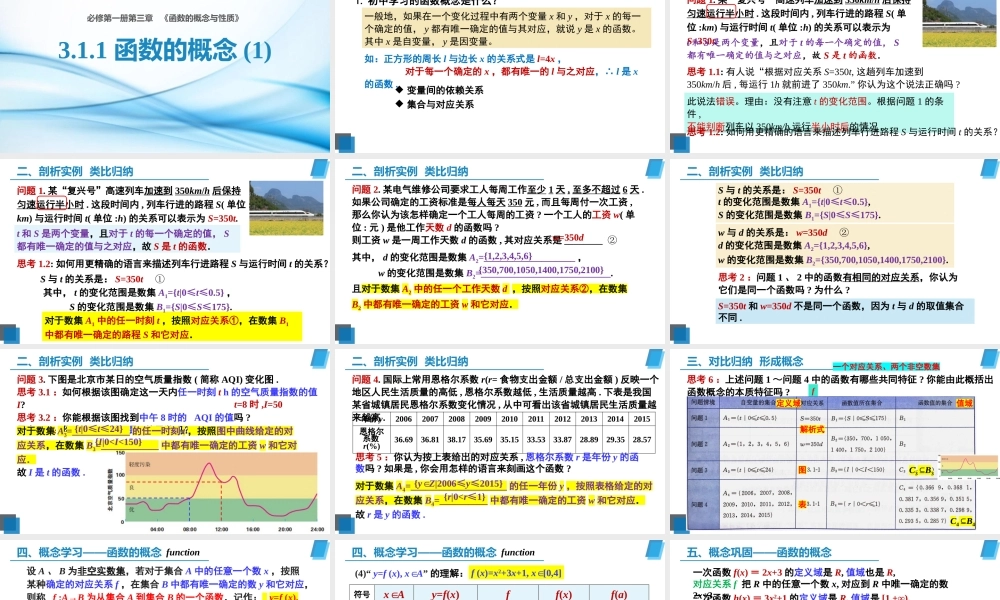 3.1.1 函数的概念（含2课时）-2022-2023学年高一数学教材配套教学精品课件（人教A版2019必修第一册).pptx