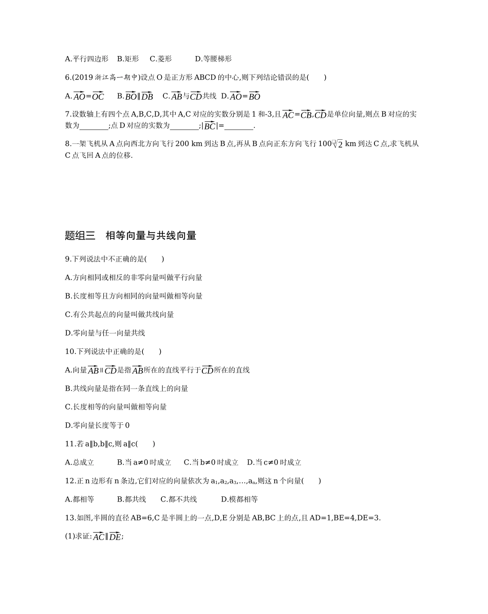 2.1.1-2.1.3平面向量的实际背景及基本概念题组训练-2021-2022学年高一上学期数学人教A版必修4.docx_第2页
