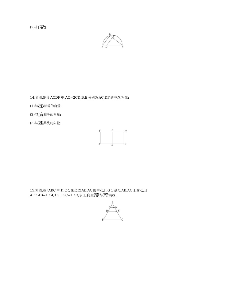 2.1.1-2.1.3平面向量的实际背景及基本概念题组训练-2021-2022学年高一上学期数学人教A版必修4.docx_第3页