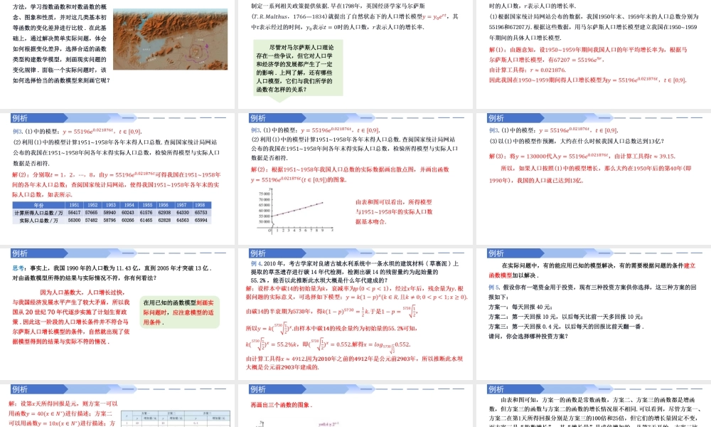 4.5.3 函数模型的应用（同步课件）-2023-2024学年高一数学同步精品课堂（人教A版2019必修第一册）.pptx
