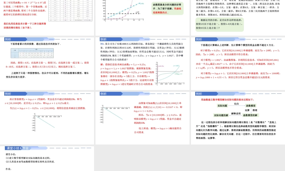 4.5.3 函数模型的应用（同步课件）-2023-2024学年高一数学同步精品课堂（人教A版2019必修第一册）.pptx
