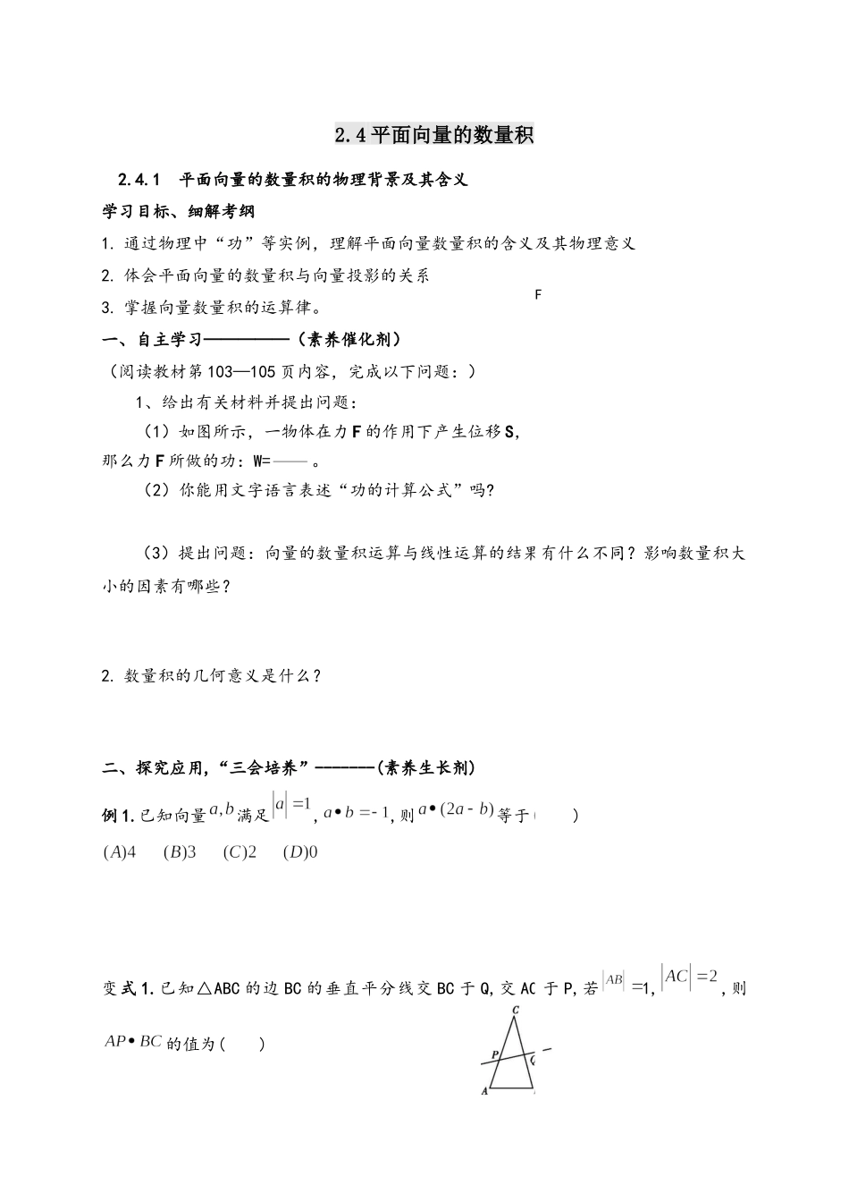 2.4.1平面向量的数量积的物理背景及其含义 导学案-2021-2022学年高一数学人教A版必修4.docx_第1页
