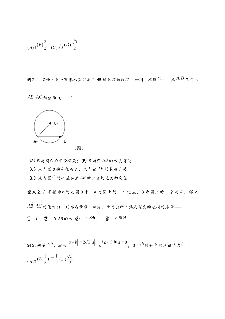 2.4.1平面向量的数量积的物理背景及其含义 导学案-2021-2022学年高一数学人教A版必修4.docx_第2页