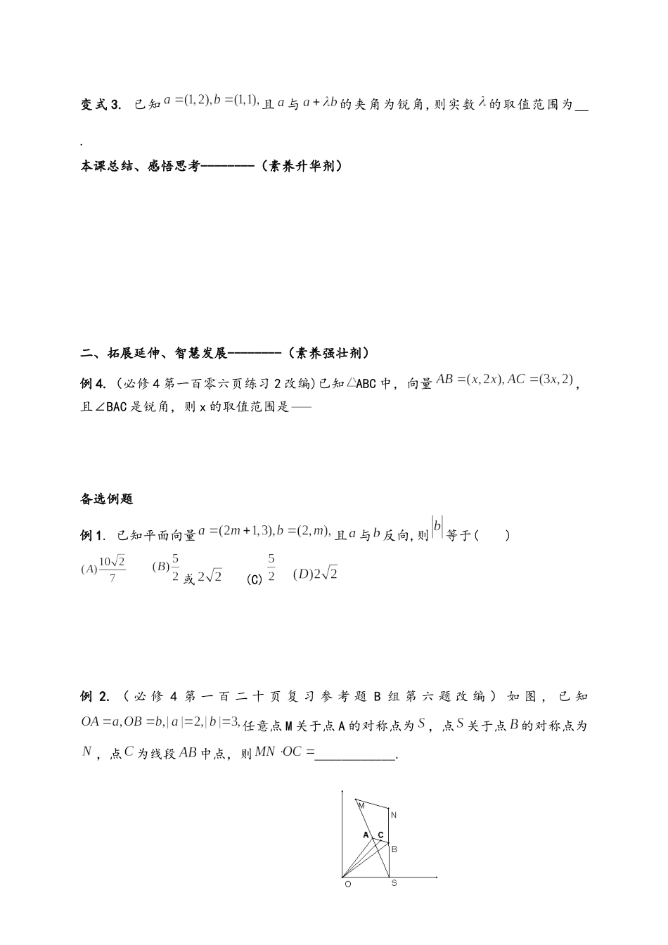 2.4.1平面向量的数量积的物理背景及其含义 导学案-2021-2022学年高一数学人教A版必修4.docx_第3页