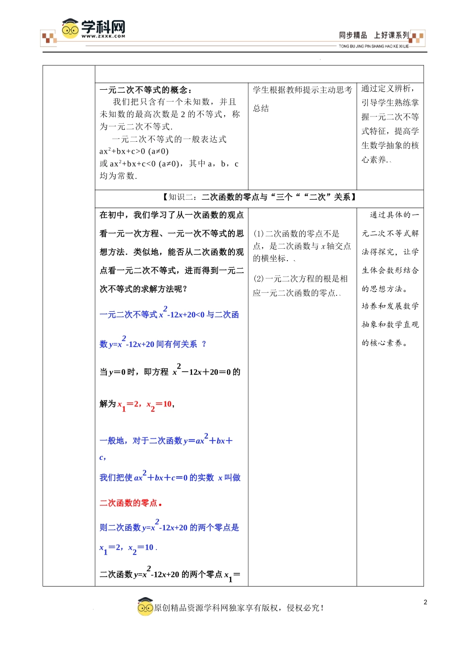 2.3 二次函数与一元二次方程、不等式 （第1课时）（教学设计）-【上好课】高一数学同步备课系列（人教A版2019必修第一册）.docx_第2页