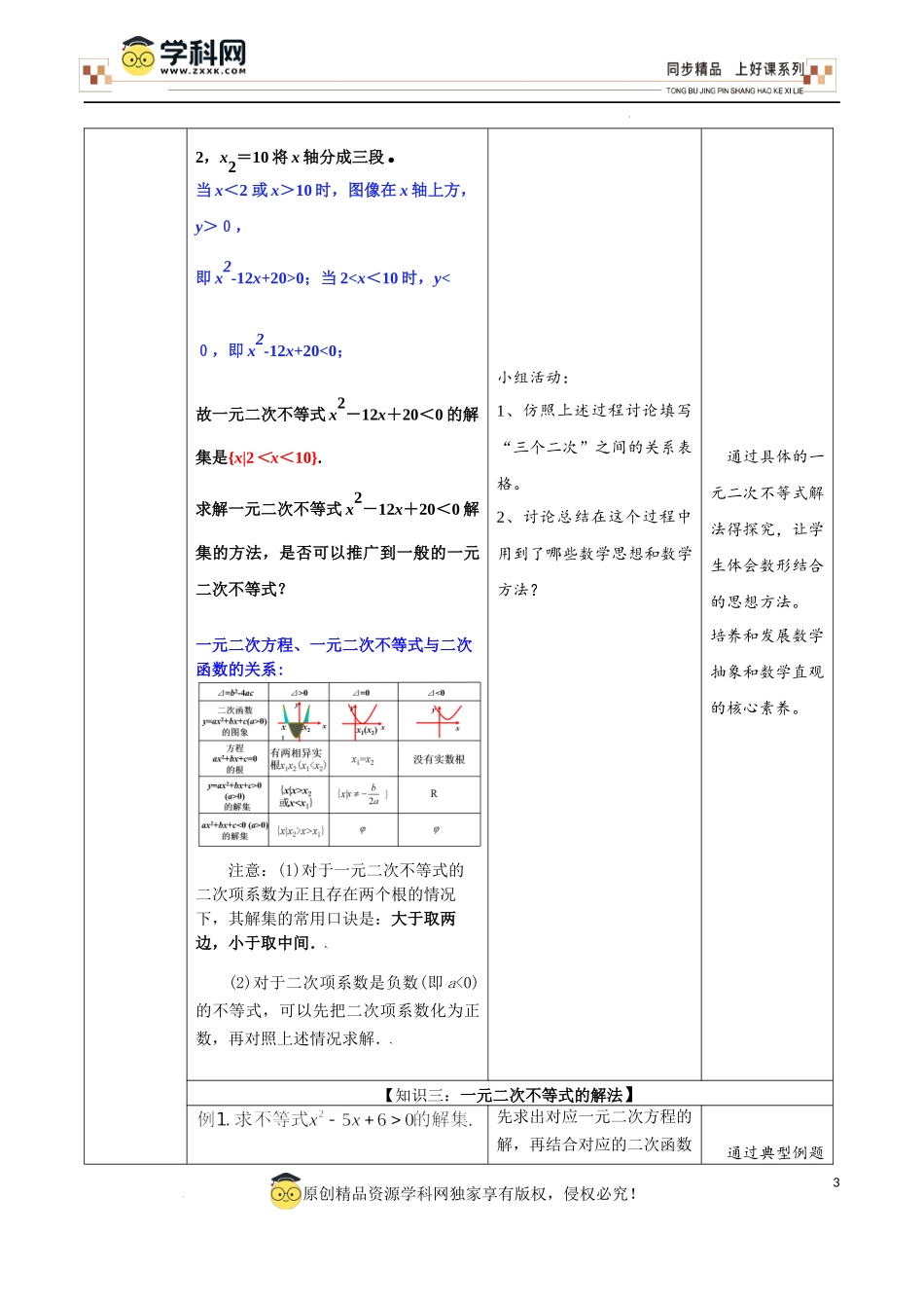 2.3 二次函数与一元二次方程、不等式 （第1课时）（教学设计）-【上好课】高一数学同步备课系列（人教A版2019必修第一册）.docx_第3页