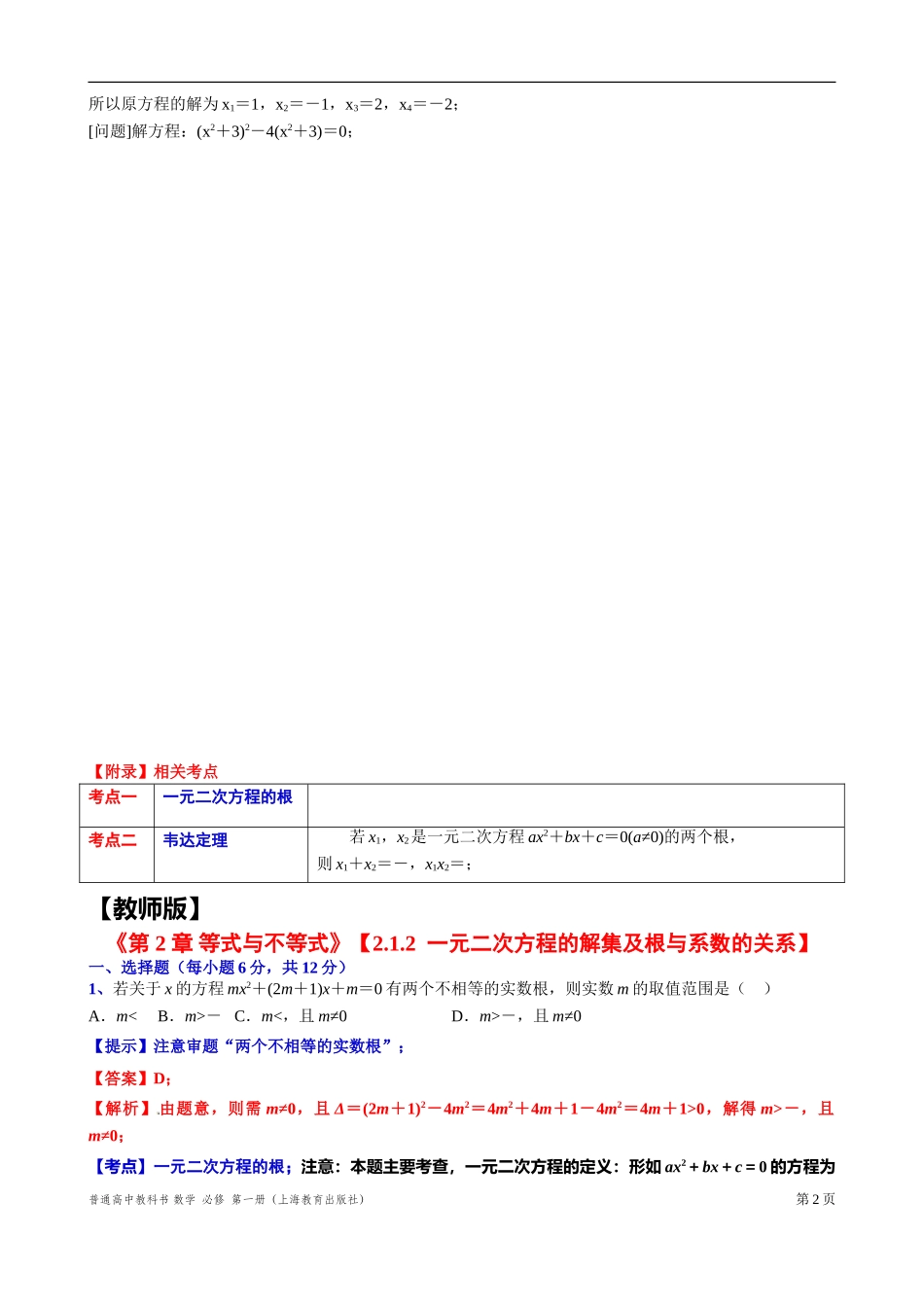 2.1.2一元二次方程的解集及根与系数的关系 “四基”测试题-2021-2022学年高一上学期数学沪教版(2020)必修第一册.doc_第2页