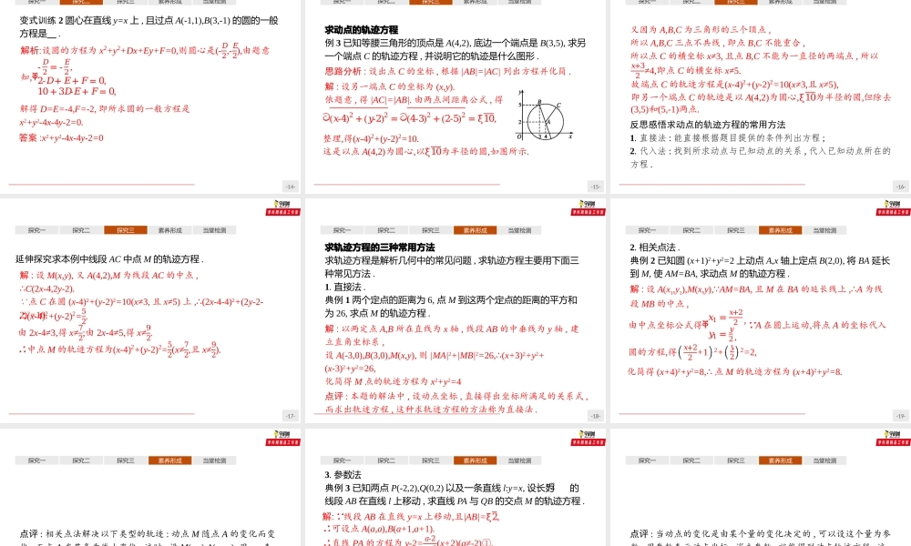 2.4.2　圆的一般方程（课件）-【上好课】2020-2021学年高二同步备课系列（人教A版2019选择性必修一）.pptx