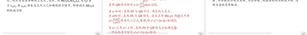 2.4.2　圆的一般方程（课件）-【上好课】2020-2021学年高二同步备课系列（人教A版2019选择性必修一）.pptx