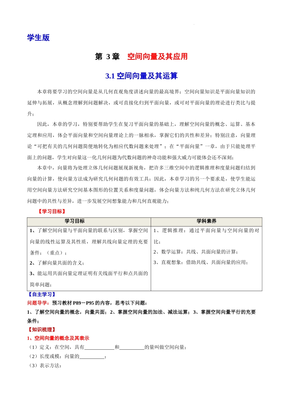 3.1 空间向量及其运算 讲义——2022-2023学年高二上学期数学沪教版（2020）选择性必修第一册.docx_第1页