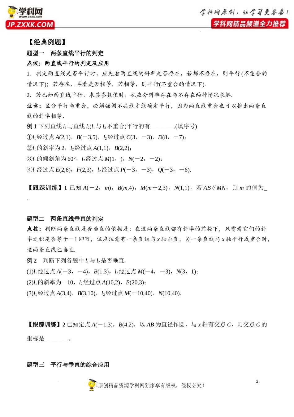 2.1.2 两条直线平行和垂直的判定（学案）-2022-2023学年高二数学同步精品课堂（人教A版2019选择性必修第一册）.docx_第2页
