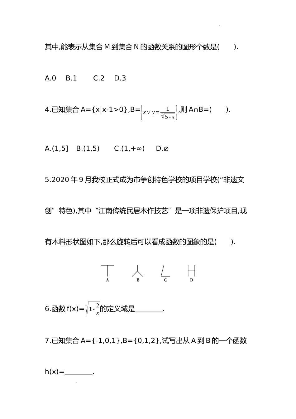 3.1.1函数的概念 第一课时 同步练习-2022-2023学年高一上学期数学人教A版（2019）必修第一册.docx_第2页