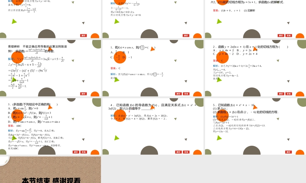 2.4导数的四则运算法则课件-2022-2023学年高二下学期数学北师大版（2019）选择性必修第二册.pptx