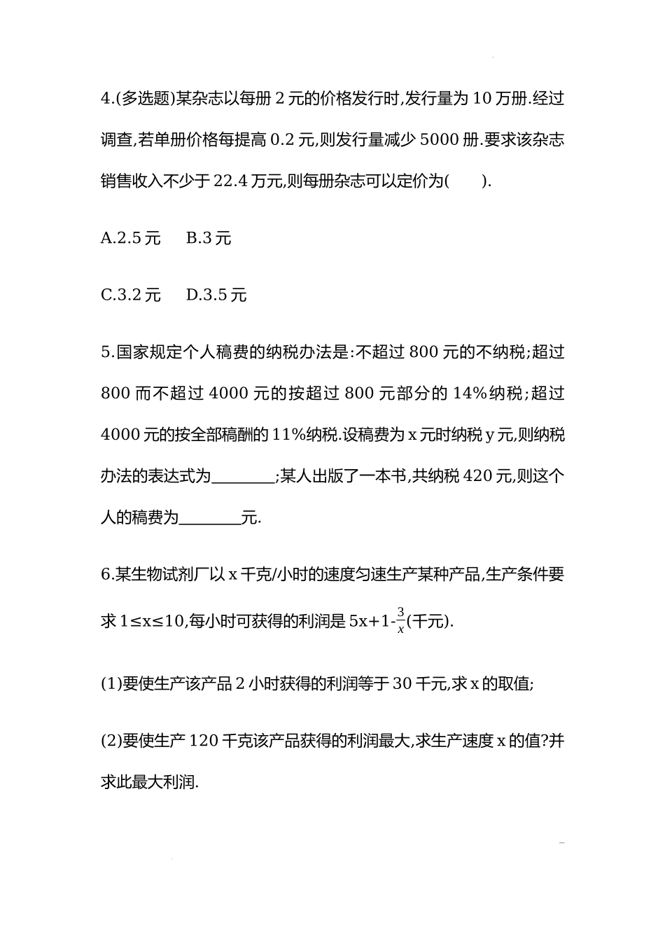 4.5.3函数模型的应用第二课时 同步练习—2022-2023学年高一上学期数学人教A版（2019）必修第一册.docx_第2页