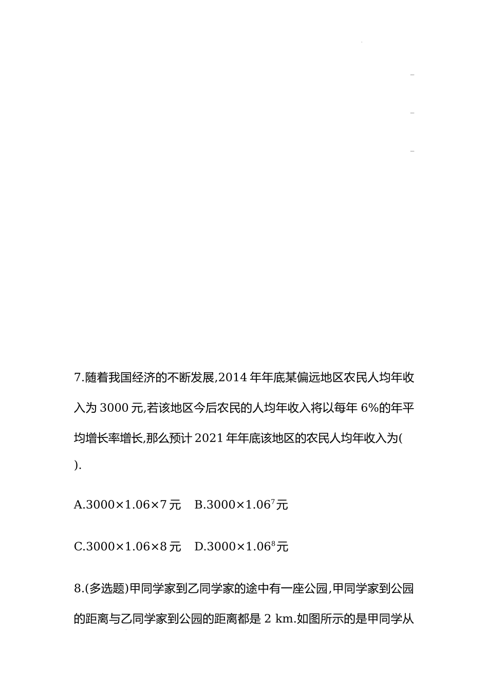 4.5.3函数模型的应用第二课时 同步练习—2022-2023学年高一上学期数学人教A版（2019）必修第一册.docx_第3页